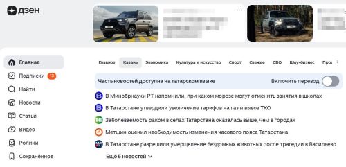 Платформа «Дзен» поддерживает языковое разнообразие: запуск публикаций на татарском языке