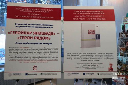 Литературный конкурс «Герои рядом» в Татарстане: второй сезон