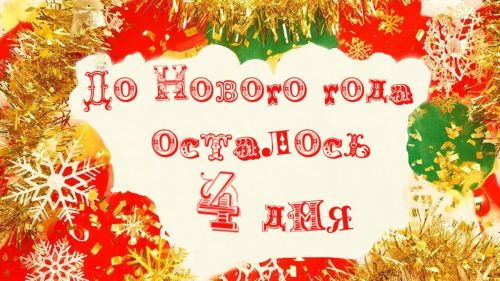До Нового года четыре дня: Создаем свой образ для встречи Года Огненной Лошади