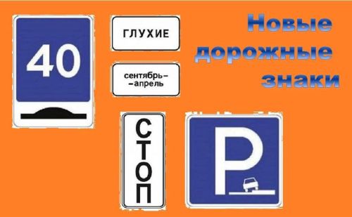С начала 2026 года в России введут более 60 новых дорожных знаков