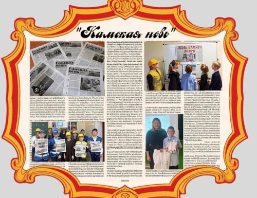Сердечные поздравления газете «Камская новь» от ЮИД Орловской школы