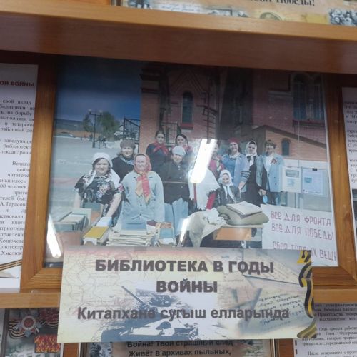 В библиотеке г.Лаишево подготовлена книжная выставка к 80-летию Великой Победы