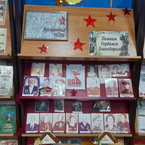 В библиотеке г.Лаишево подготовлена книжная выставка к 80-летию Великой Победы