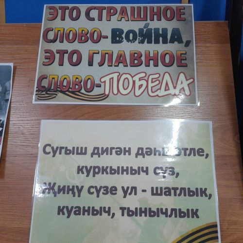 В библиотеке г.Лаишево подготовлена книжная выставка к 80-летию Великой Победы