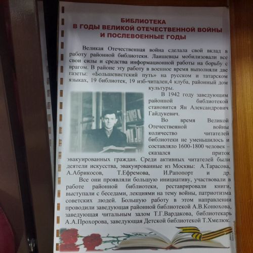 В библиотеке г.Лаишево подготовлена книжная выставка к 80-летию Великой Победы