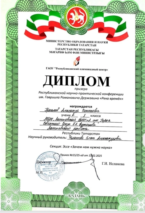 Ученики Лаишевской школы №2 Героя Советского Союза Бориса Кузнецова покоряют научную конференцию