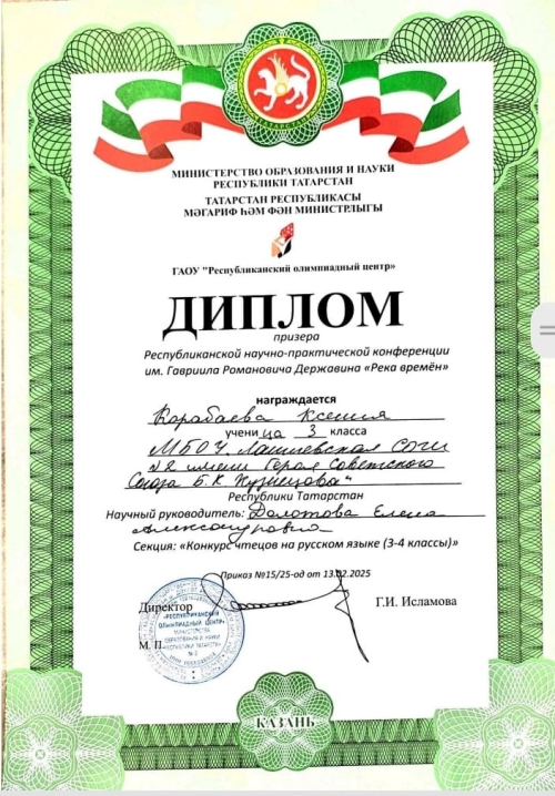 Ученики Лаишевской школы №2 Героя Советского Союза Бориса Кузнецова покоряют научную конференцию