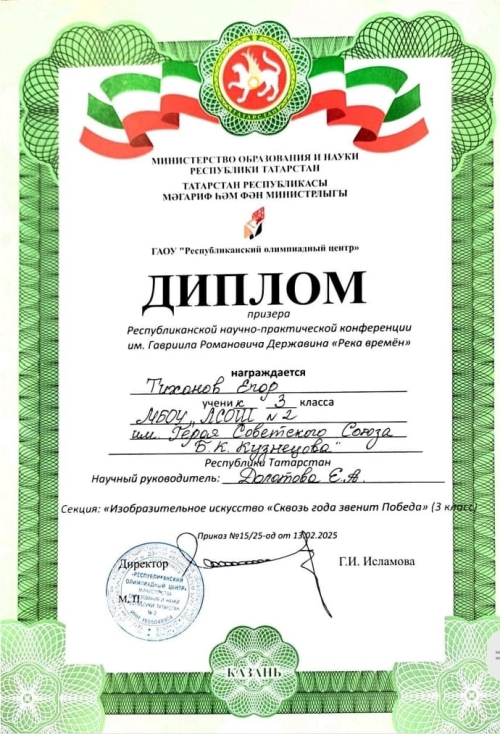 Ученики Лаишевской школы №2 Героя Советского Союза Бориса Кузнецова покоряют научную конференцию