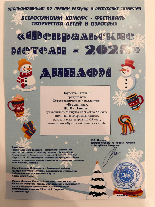 Лаешның «Все сначала» хореография коллективы I дәрәҗә лауреат исеменә лаек булды