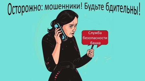 Четыре основных схемы мошенничества, которые использовали в 2024 году