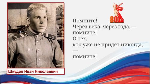 Иван Шкудов: Стать сильным помогли мечта и упорство