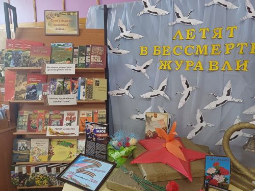 Для лаишевских читателей подготовлена выставка–инсталляция «Летят в бессмертье журавли»