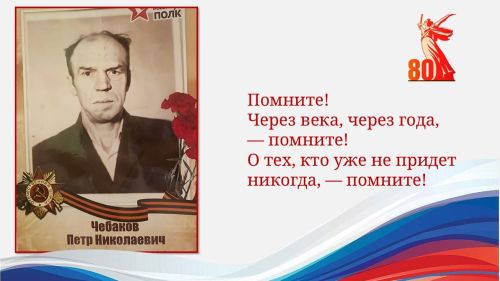 Год защитника Отечества. Забыть — значит, предать...