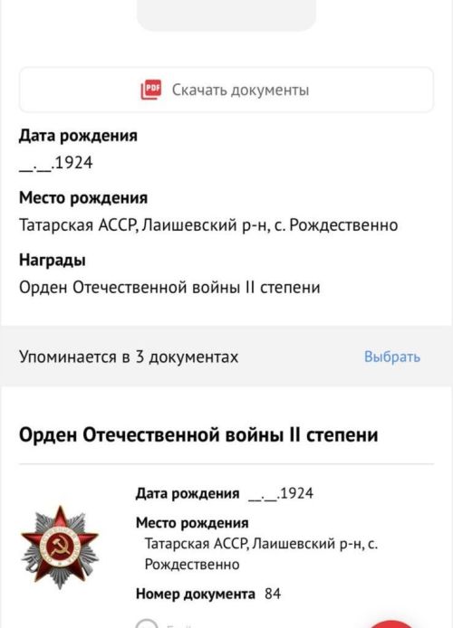 Год защитника Отечества. Забыть — значит, предать...