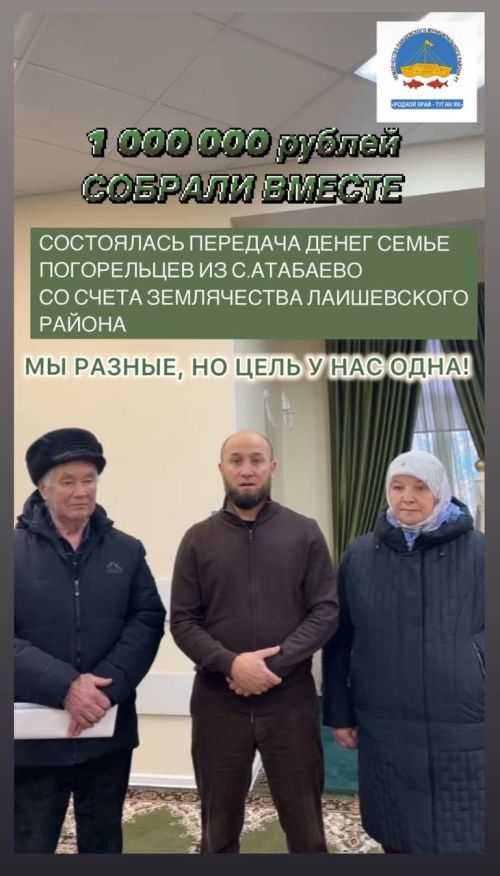 Семье погорельцев из Атабаево пенсионерам Рахиле и Хамиту Ибрагимовым собрали 1 000 000 рублей