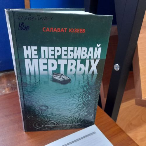 Новая книжная выставка в Лаишевской библиотеке посвящена юбилею лауреата Державинской премии