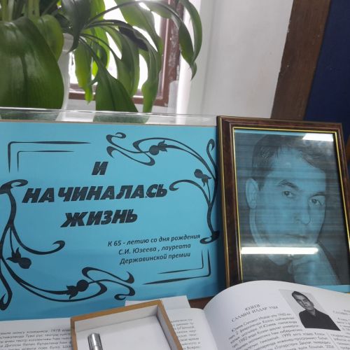 Новая книжная выставка в Лаишевской библиотеке посвящена юбилею лауреата Державинской премии