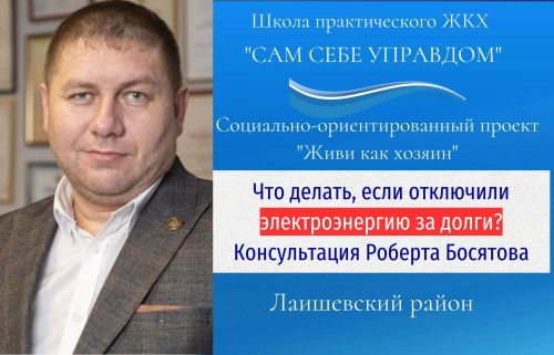 Отключили электроэнергию за долги. Что делать?