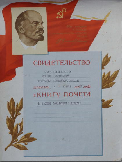 Орденоносец и целинник Николай Овчинников — вот такой он, дитя войны