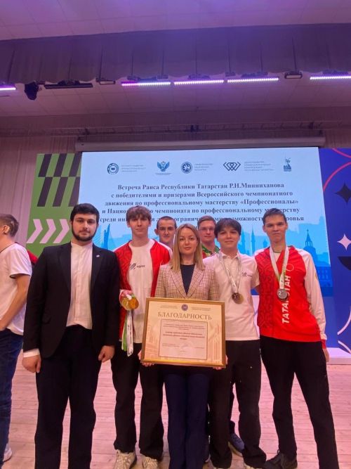 Раис Татарстана Рустам Минниханов встретился с победителями национальных чемпионатов «Профессионалы» и «Абилимпикс»