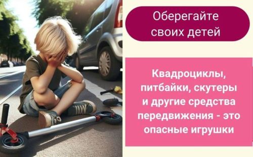 Питбайк сезнең балагызның язмышын сындырырга мөмкин