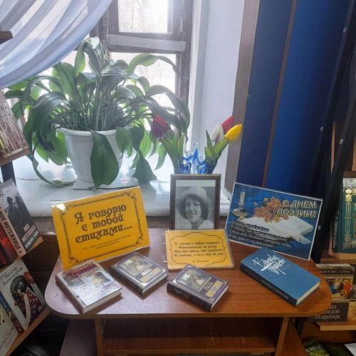 Поэтическая встреча ко Всемирному дню поэзии