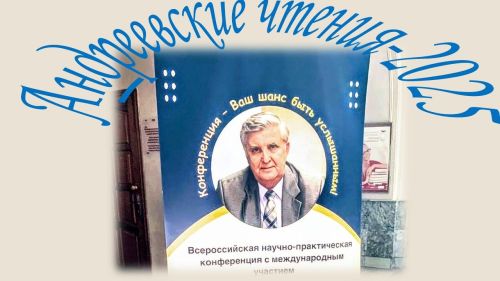 В Казанском федеральном университете стартовали X Андреевские чтения