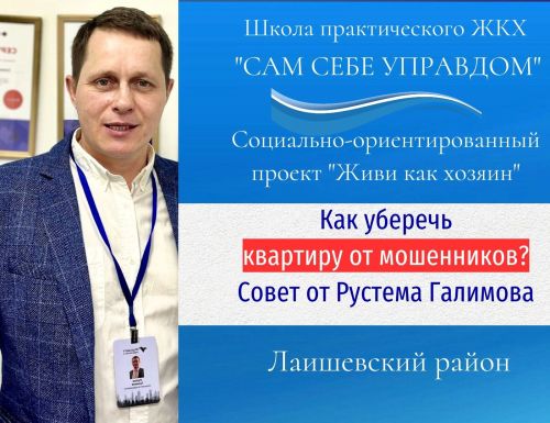 Как уберечь свою квартиру от мошенников?