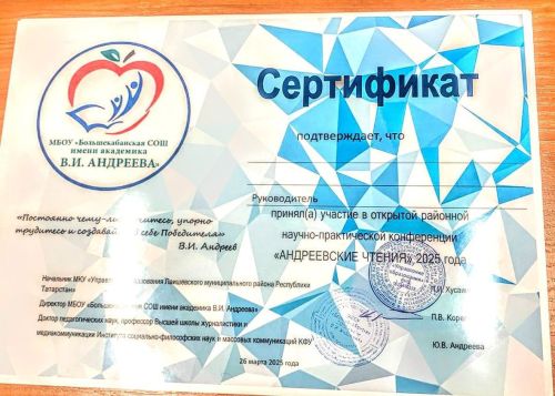 Открытие мемориальной доски академику В.И. Андрееву в Большекабанской школе