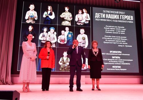 Лицей «Инноватика» презентовал патриотический проект «Дети наших героев»