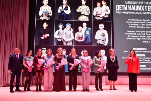 Лицей «Инноватика» презентовал патриотический проект «Дети наших героев»