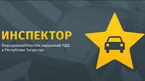 Приложение «Народный инспектор» в Татарстане доказало свою эффективность