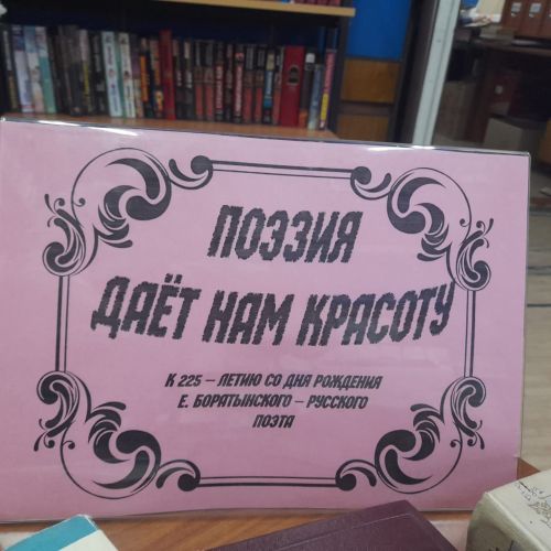 «Поэзия даёт нам красоту»