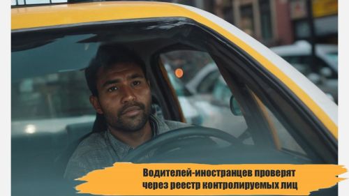 Мероприятие «Иностранный водитель» призвано повысить безопасность на дорогах