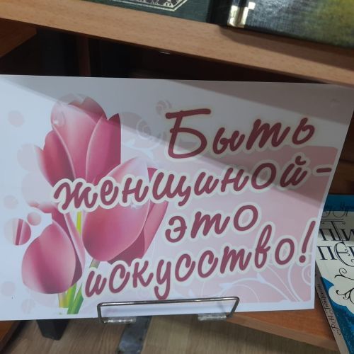 В Лаишевской библиотеке представлена выставка «Ее Величество женщина»