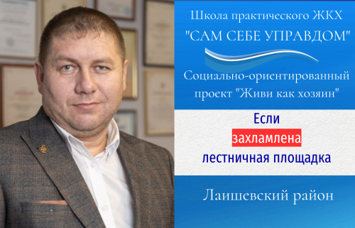 Ответственность граждан за захламление лестничной площадки