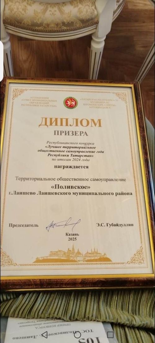 Казанда «Татарстан Республикасының елның иң яхшы территориаль иҗтимагый үзидарәсе» конкурсында җиңүчеләрне бүләкләделәр