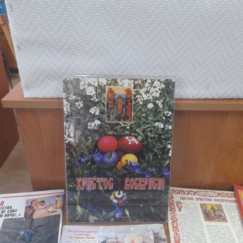Книжная выставка «Светлой Пасхи»