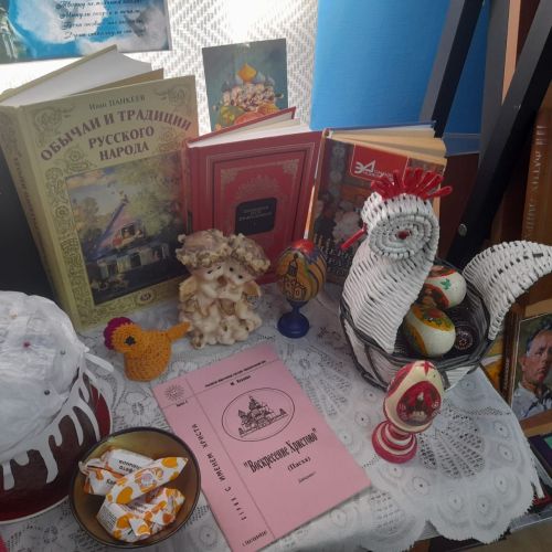 Книжная выставка «Светлой Пасхи»