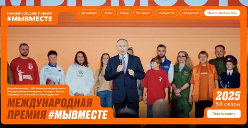 #МЫВМЕСТЕ ждет героев из Татарстана: Прими участие в международной премии и измени мир!
