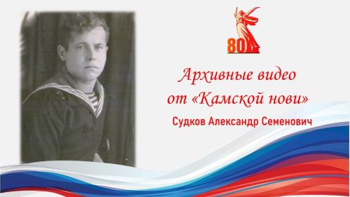 Архивные видео от «Камской нови»: ветерана Великой Отечественной войны Александра Судакова поздравляют с 90-летием
