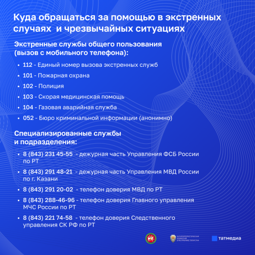 Куда звонить в экстренных случаях: номера телефонов специализированных служб