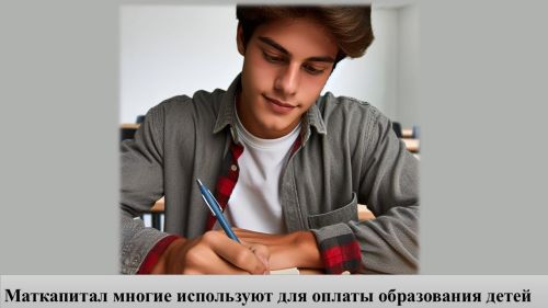 Более 1,5 тысяч семей Татарстана в 2025 году направили средства маткапитала на оплату образования детей