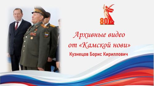 Архивное видео. Борис Кузнецов приветствует юнармейцев