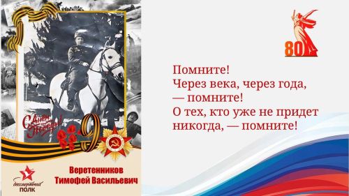 Память сильнее времени: Воспоминания фронтовика Веретенникова