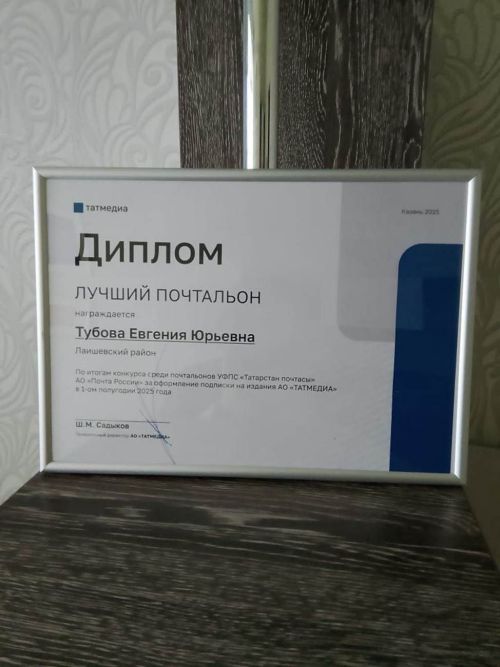 «Татмедиа» АҖендә елның Лаеш почтальонын бүләкләделәр