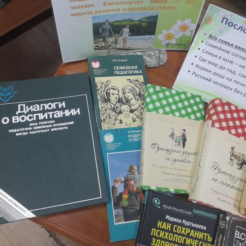Книжная выставка «Души приют, души причал» в честь Международного дня семьи