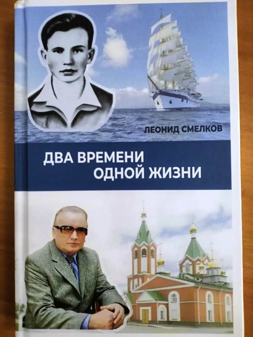 Встреча с поэтом Леонидом Смелковым в РДК: впечатления и отзывы