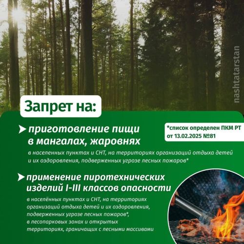 В Татарстане сохраняется противопожарный режим