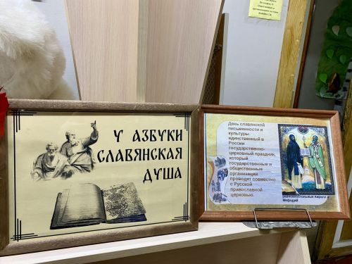 День славянской письменности и культуры: праздник просвещения и родного языка
